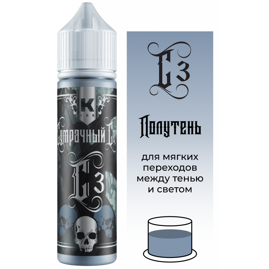 Тату краска Краска ink С3 Полутень 60 мл